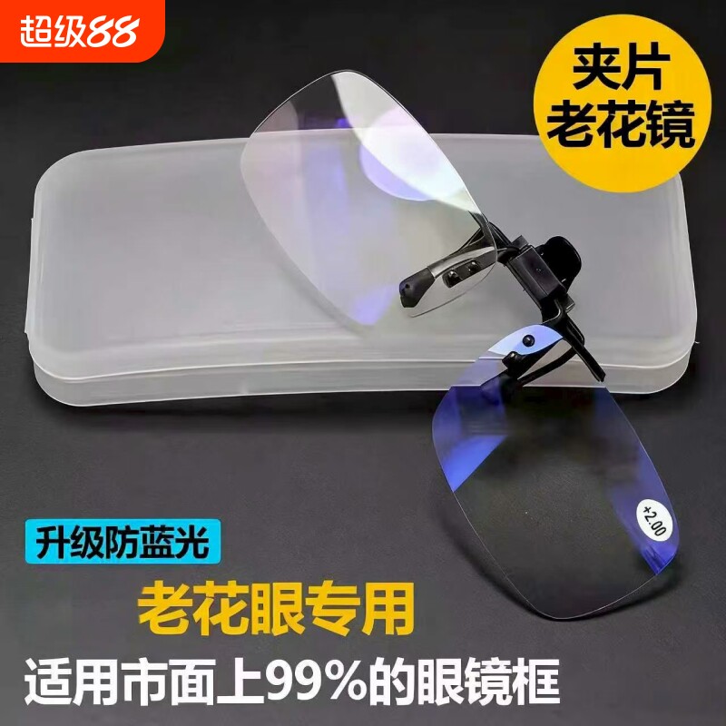 近视用老花镜夹片式中老年远视一体眼镜便携防蓝光老光镜可上翻