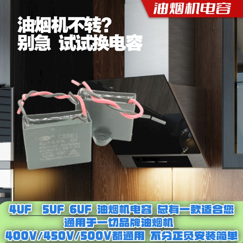 风扇吊扇油烟机启动电容