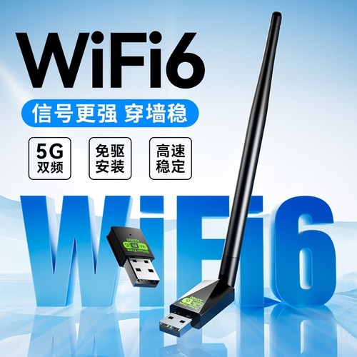 WiFi6网卡+蓝牙二合一2025新款