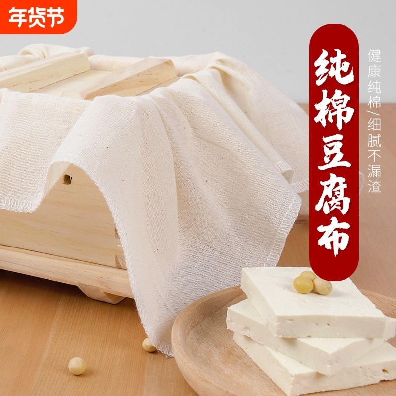 纯棉白纱布布料厨房做豆腐用的过滤布网纱面料蒸笼布棉布豆腐布