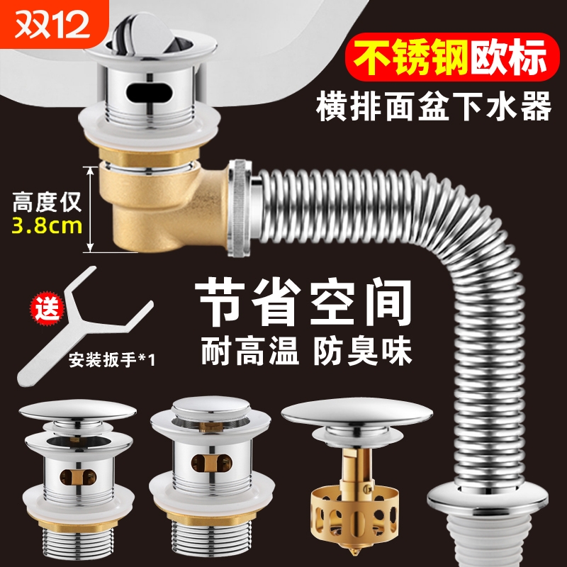 欧标洗手盆下水器面盆下水管道侧排不锈钢墙排洗脸盆配件弹跳翻板