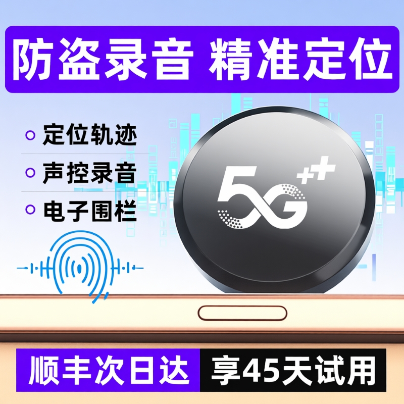 GPS车载防盗定位器|超1000次加购