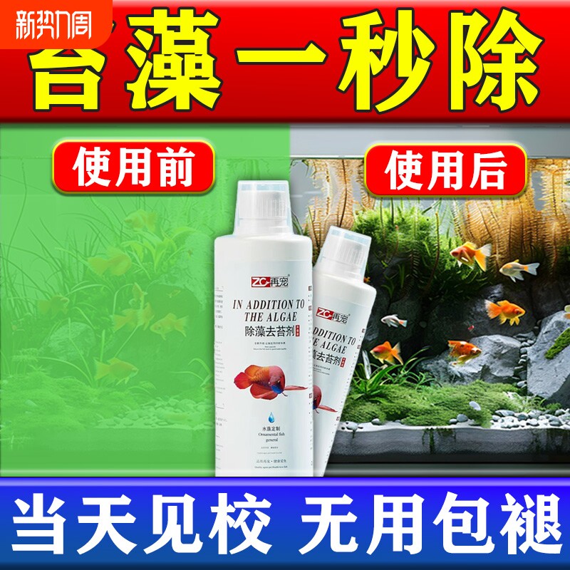 鱼缸除藻去苔剂鱼池青苔清除剂蓝藻去绿水一次净神器消毒杀菌药F