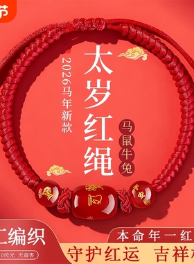 【普陀山已祝福】2026红玛瑙手链