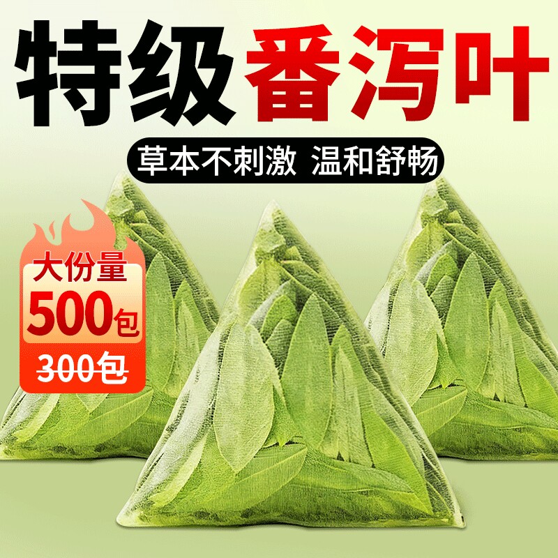 番泻叶官方旗舰店正品茶包中药材天然叶独立包装肚子新鲜顺畅