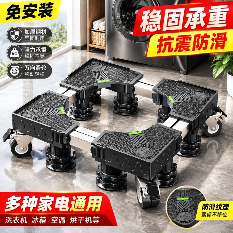 洗衣机底座增高架可移动防震通用图片