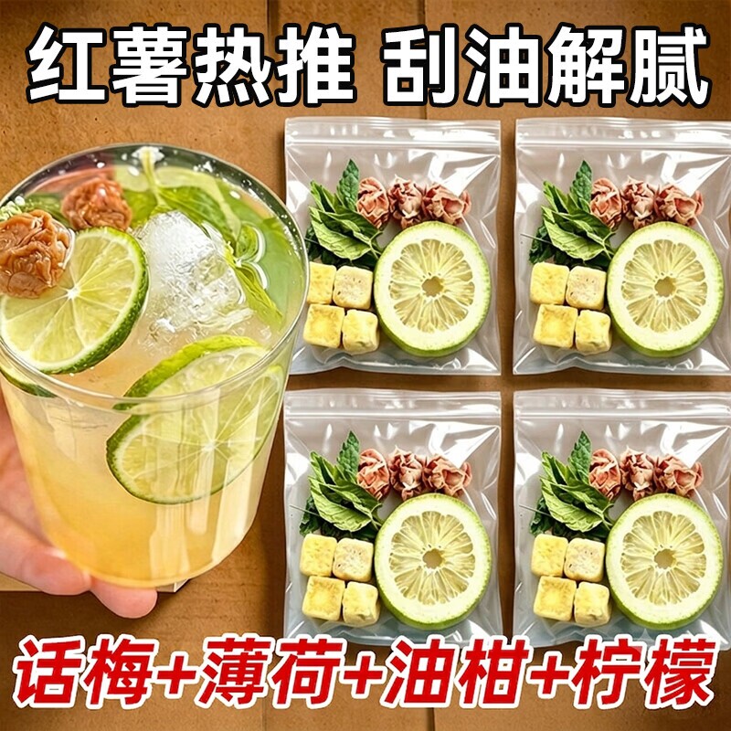 话梅油柑薄荷茶夏日炎热解腻茶包冻干柠檬油柑冷泡水果养生茶正品