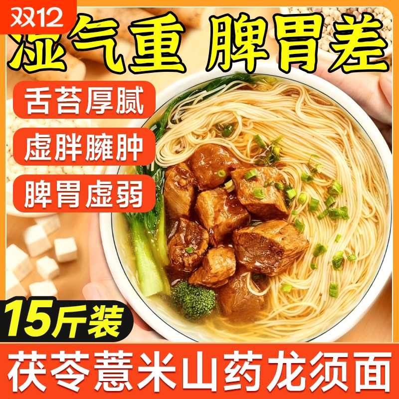 茯苓薏米山药龙须面500g