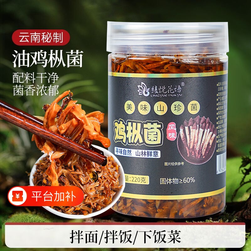 云南特产野生油鸡枞松茸牛肝菌即食下饭菜香菇酱小吃零食460g菌菇