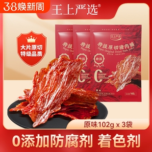 王上严选原切大片猪肉脯干靖江特产猪肉铺小吃零食102g送礼盒袋装