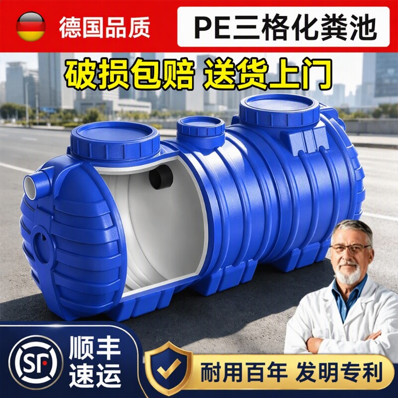 PE化粪池罐新农村专用家用三格加厚成品塑料桶厕所改造地埋式粪桶