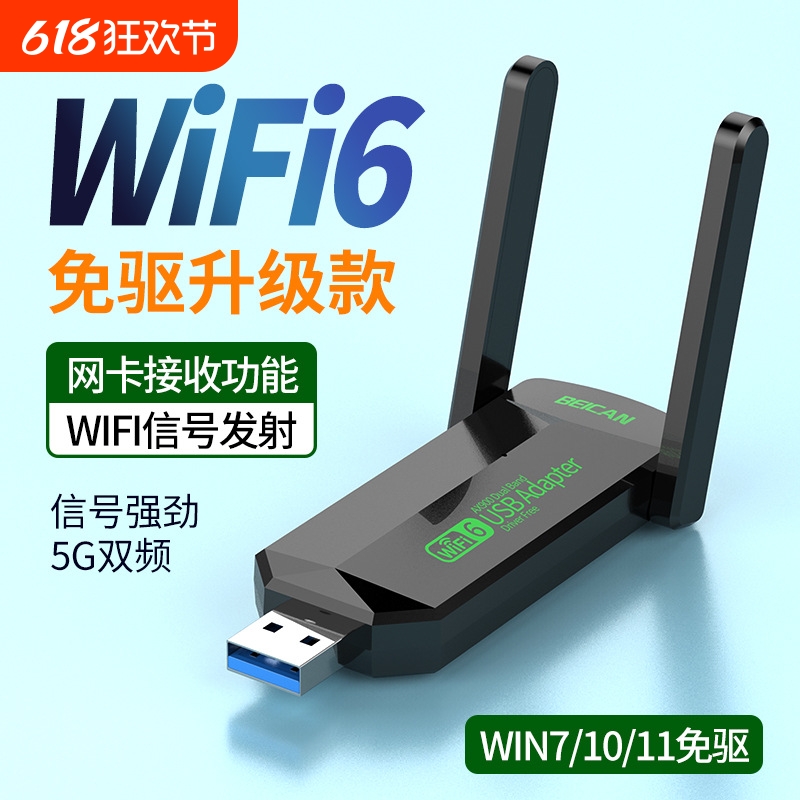 Wifi6无线网卡台式电脑wifi接收器台式机笔记本外置网络信号2025新款5G双频usb接口千兆上网免驱动主机内置