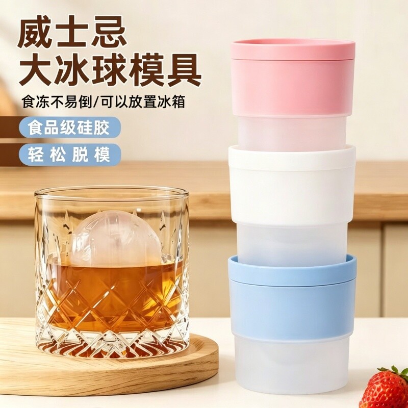 食品级冰球模具冰棒雪糕制冰神器威士忌家用冰块硅胶冰格圆形冰盒