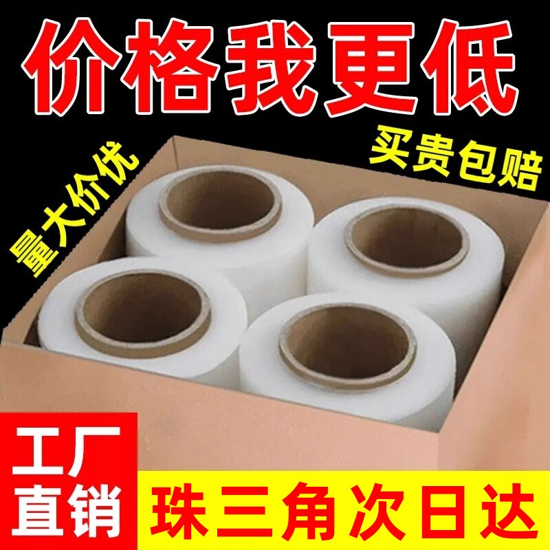 PE缠绕膜打包膜50cm大卷拉伸膜工业保护膜托盘自粘包装膜塑料围膜