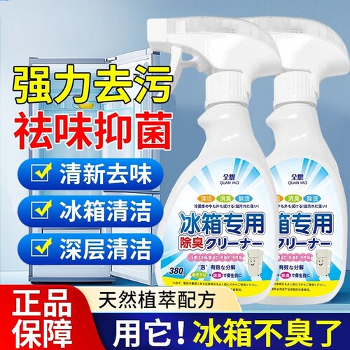 【官方正品】全耀冰箱清洁剂