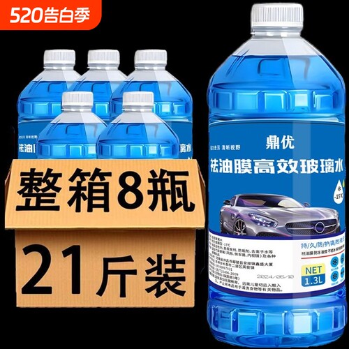 【8大桶】汽车玻璃水四季通用防冻去油膜虫胶镀膜防雨夏季雨刮水
