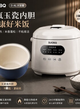 SUOBQ苏泊电饭煲家用智能柴火饭