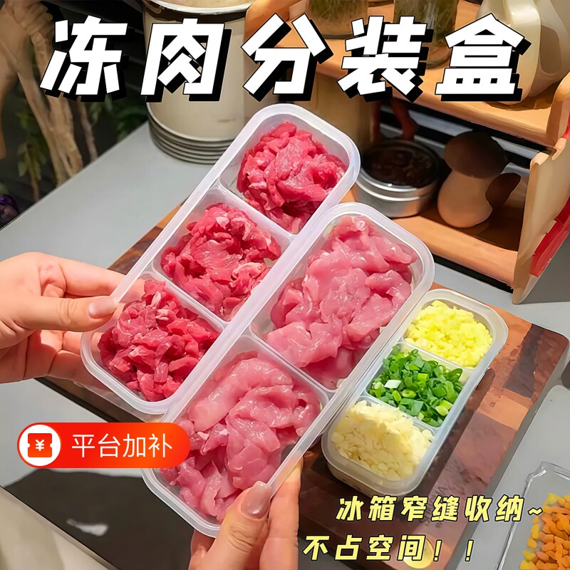 冰箱分格保鲜盒冰箱冻肉密封食品级厨房食物收纳盒备菜分装盒家用