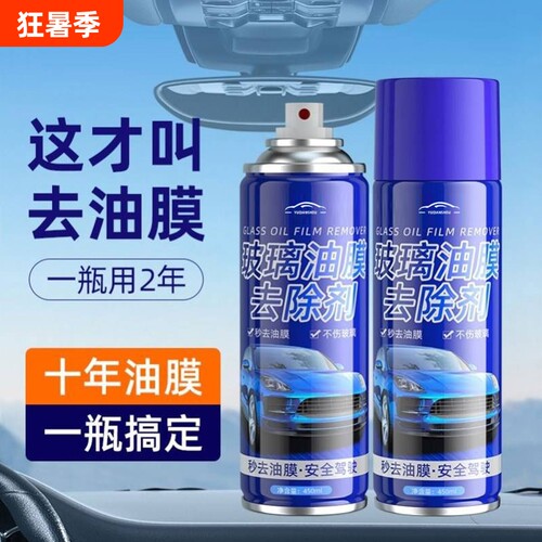 450ml升级大容量玻璃油膜清洁剂