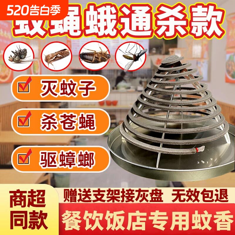 餐饮饭店蚊香养殖场专用畜牧兽用猪场猪圈苍蝇蚊香棒驱蚊灭蚊蝇香