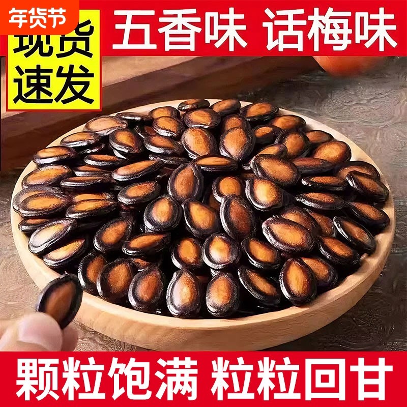 话梅味西瓜子打手零食批发黑瓜子仁大颗粒西瓜籽袋装年货五香罐装