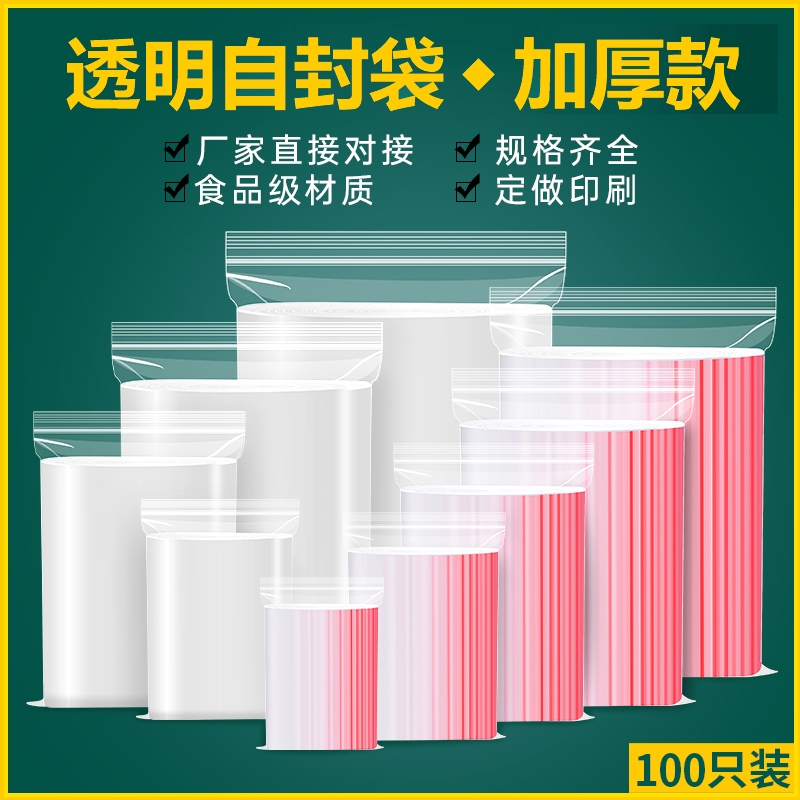 食品级透明自封袋密封袋封口袋塑料pe包装袋加厚一次性小号大号