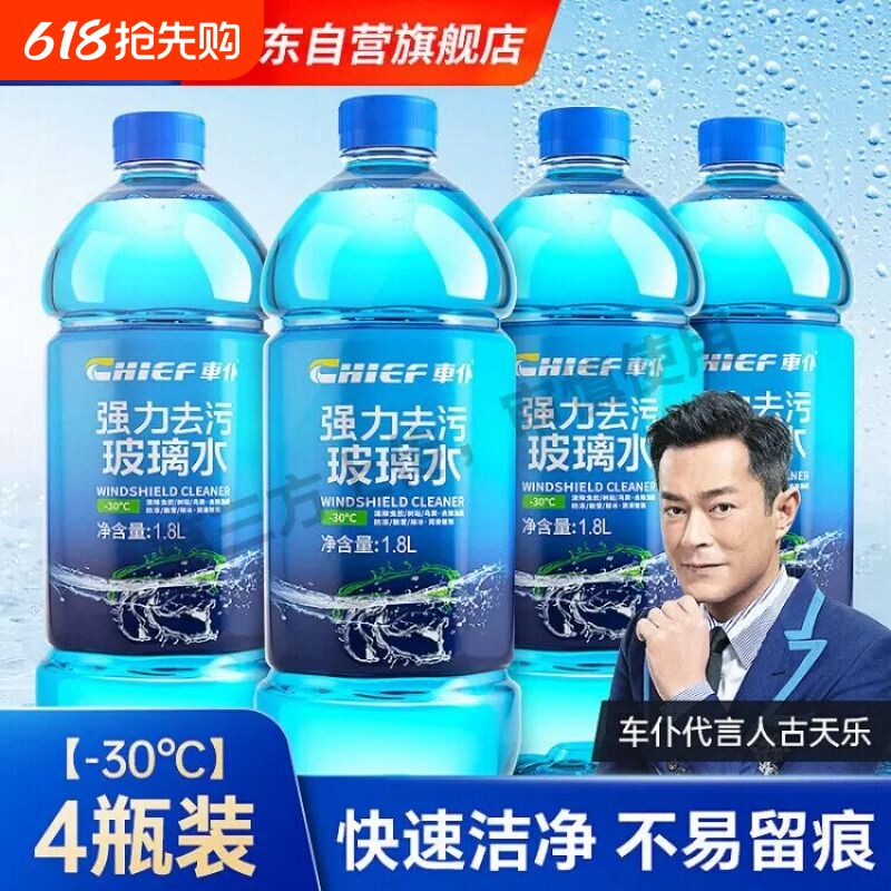 车居两用玻璃水夏季泡腾片去油膜汽雨刮水浓缩液雨刷精四季通用