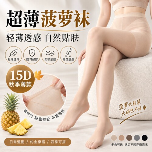 黑色丝袜女超薄高透防勾丝连裤袜