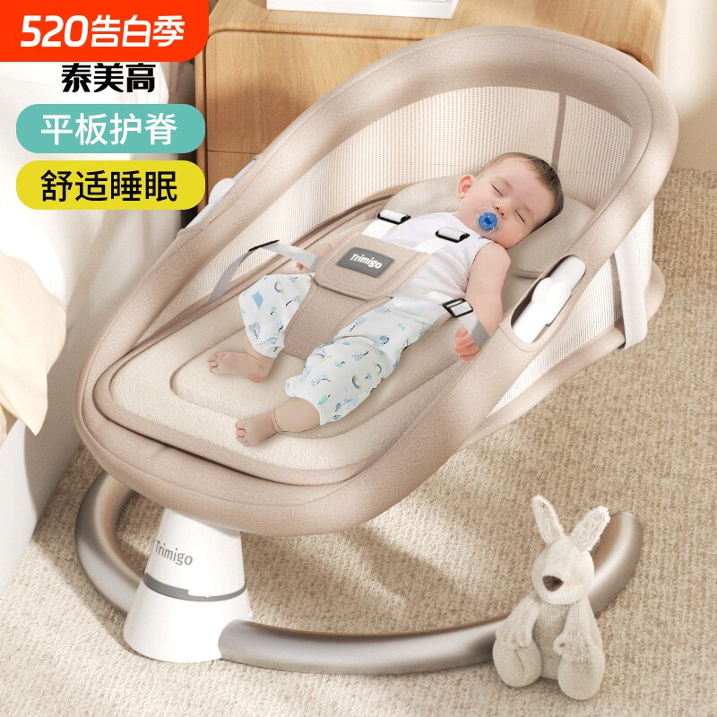 TRIMIGO泰美高婴儿摇摇椅哄娃神器宝宝电动哄睡安抚椅新生儿礼