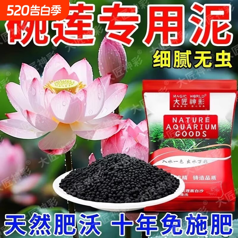 碗莲专用泥土水草泥荷塘泥睡莲水培铜钱草陶粒砂颗粒免洗缓释养鱼