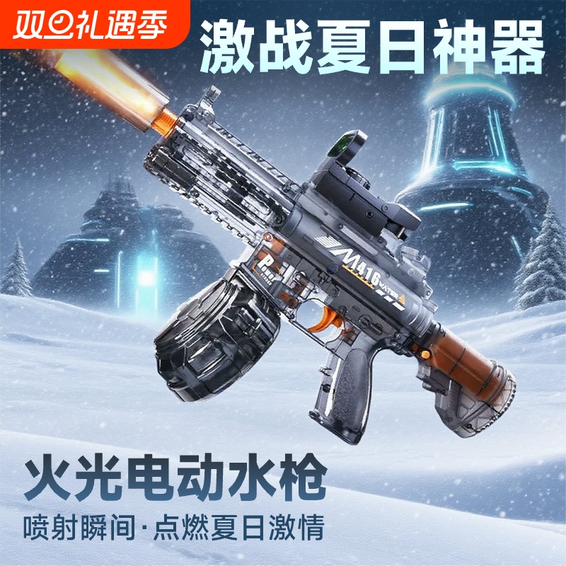 【火光冰鼠升级款M416】水枪电动滋水枪儿童玩具喷水连发高压强力