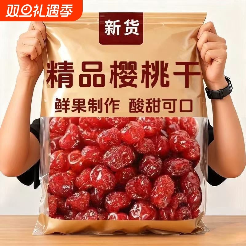 樱桃干水果干0蔗糖0添加休闲零食酸甜可口新鲜有核果脯袋装蜜饯