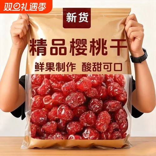 樱桃干水果干0蔗糖0添加休闲零食酸甜可口新鲜有核果脯袋装蜜饯