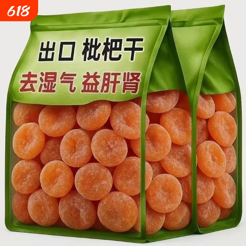 无干燥剂批发枇杷干新货核小甘甜煲汤果蔬干果干果脯即食甘草原味