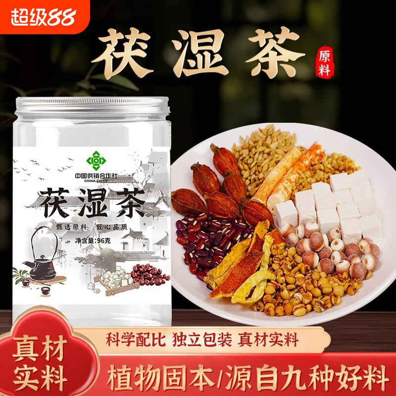 五指毛桃茯苓茶祛湿茶正品养生内调祛湿纯草本配方茯湿茶三伏天
