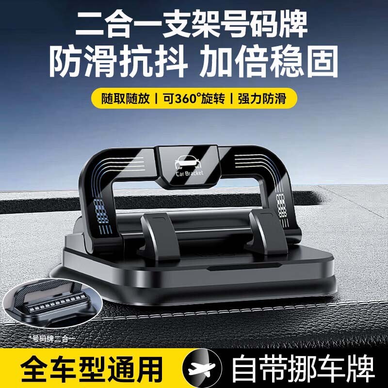 车载手机支架停车号码牌2025新款汽车导航专用车用中控仪表台临时