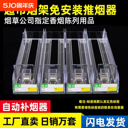 超市自动推烟器香烟架推进器烟器弹出推拉烟架子展示架移动便利店