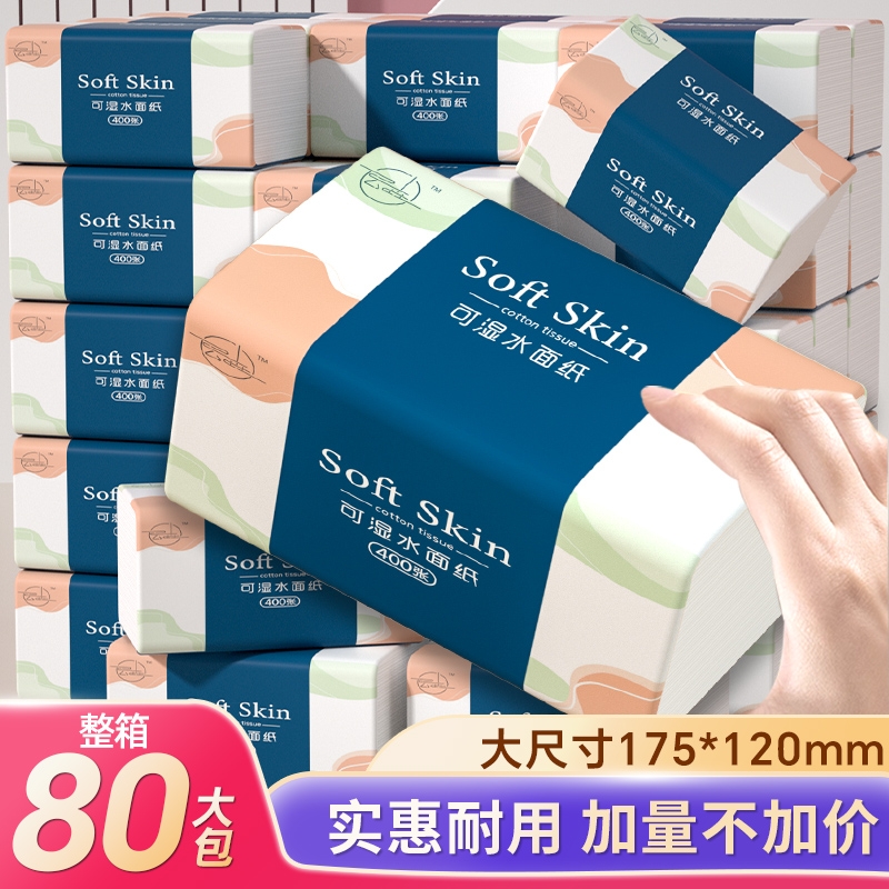 整箱80包加厚抽纸家用实惠装