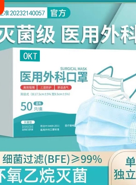 灭菌级一次性医疗口罩医用外科白色夏季防晒防护官方正品健康无菌