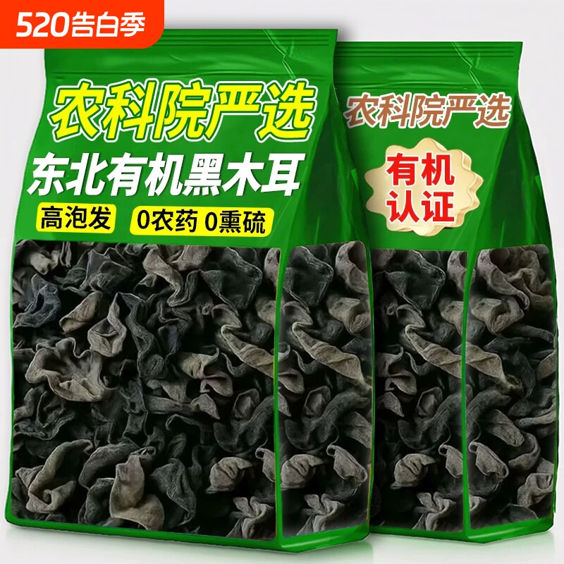 东北特产黑木耳干货野生秋木耳椴木小碗耳官方旗舰店凉拌年货节