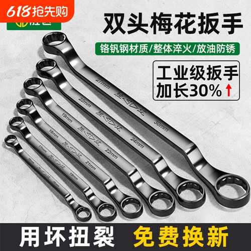 双头梅花板手眼镜扳手工具套装