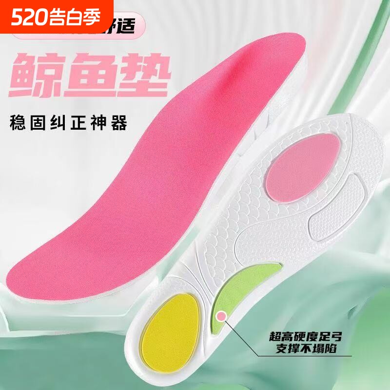 运动鲸鱼垫专业运动足弓鞋垫支撑扁平足专用矫正女鞋减震前掌舒适
