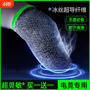 BZBC电竞职业专用吃鸡手指套大礼包游戏手套拇指防汗神器防滑适用王者和平不求人同款黑鲨手机手汗触屏固态