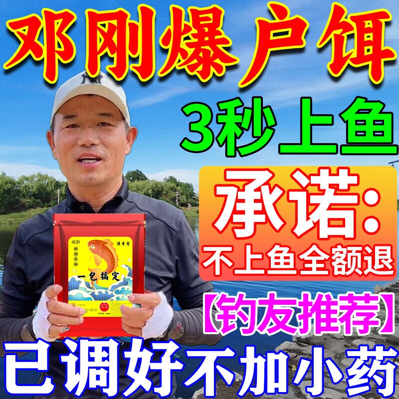 邓刚一包搞定钓鱼饵料鲫鱼饵料野钓通用鲫鱼鲤鱼草鱼爆护四季夜钓