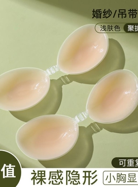 MBGB胸贴女聚拢无肩带隐形内衣硅胶乳贴上托防下垂显大游泳婚纱