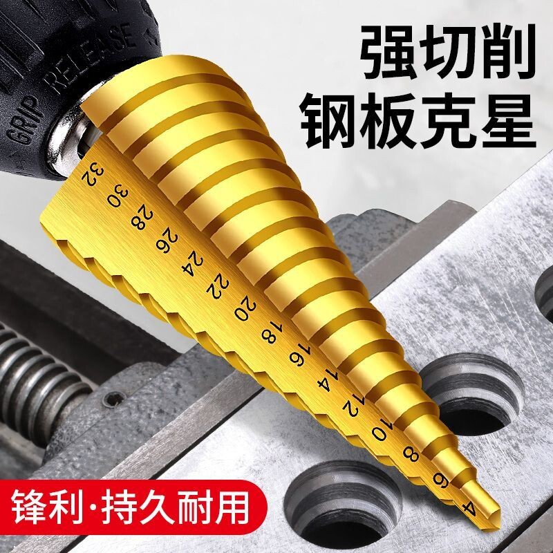 宝塔钻头高硬度开孔器开孔扩孔器不锈钢金属打孔钻打孔神器钻孔