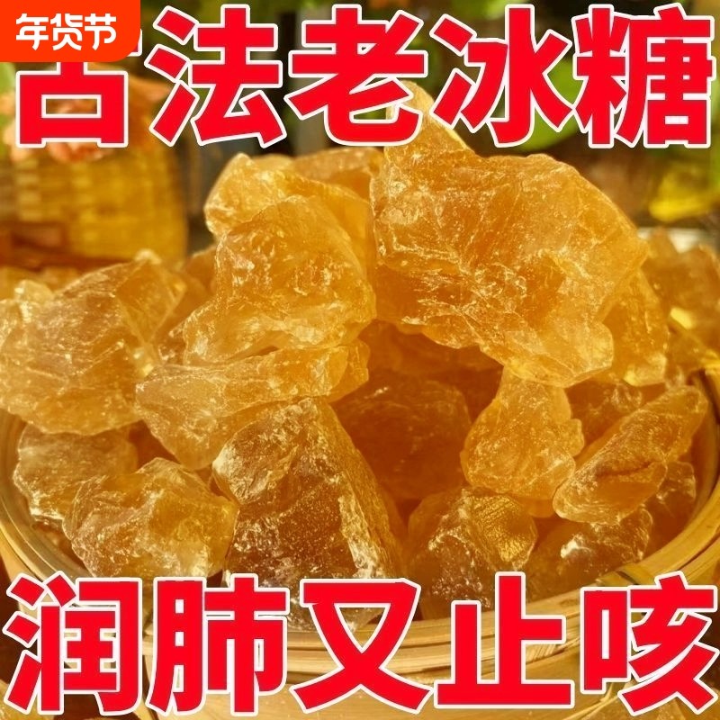 5斤云南小颗粒多晶黄冰糖纯甘蔗无添加老冰糖块甘蔗熬制批发商用,粮油调味/速食/干货/烘焙,黄糖/冰糖,淘宝优惠券,粉丝福利购,淘宝优惠卷