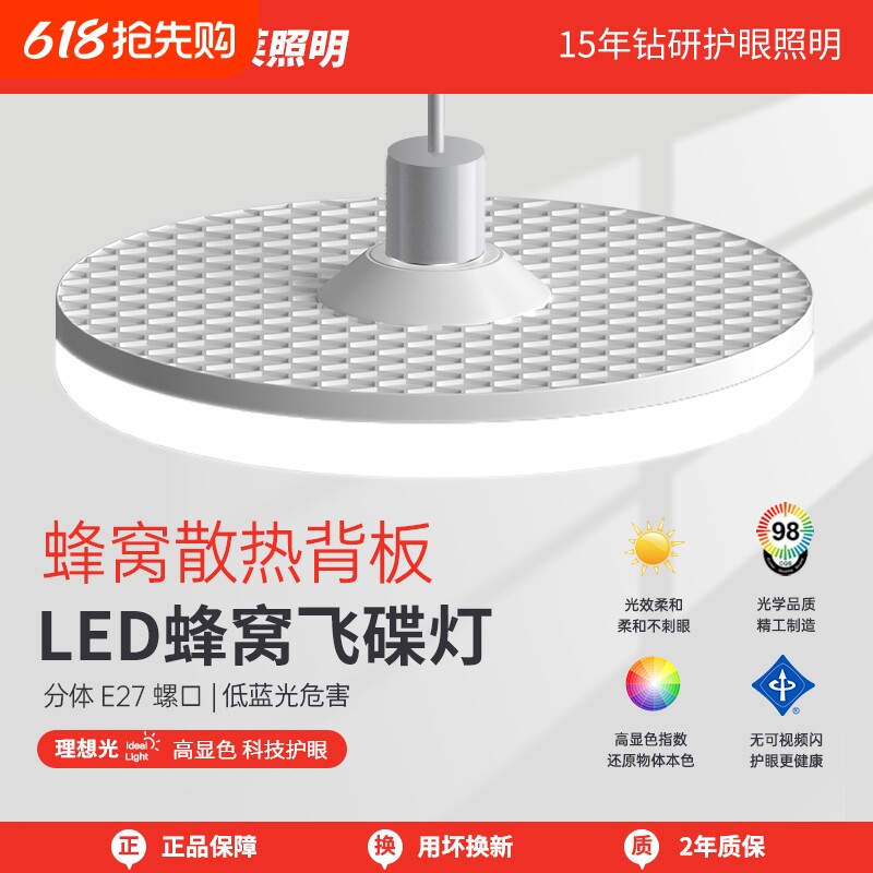led灯泡飞碟灯照明全光谱卧室护眼节能灯客厅主灯e27螺口高显光