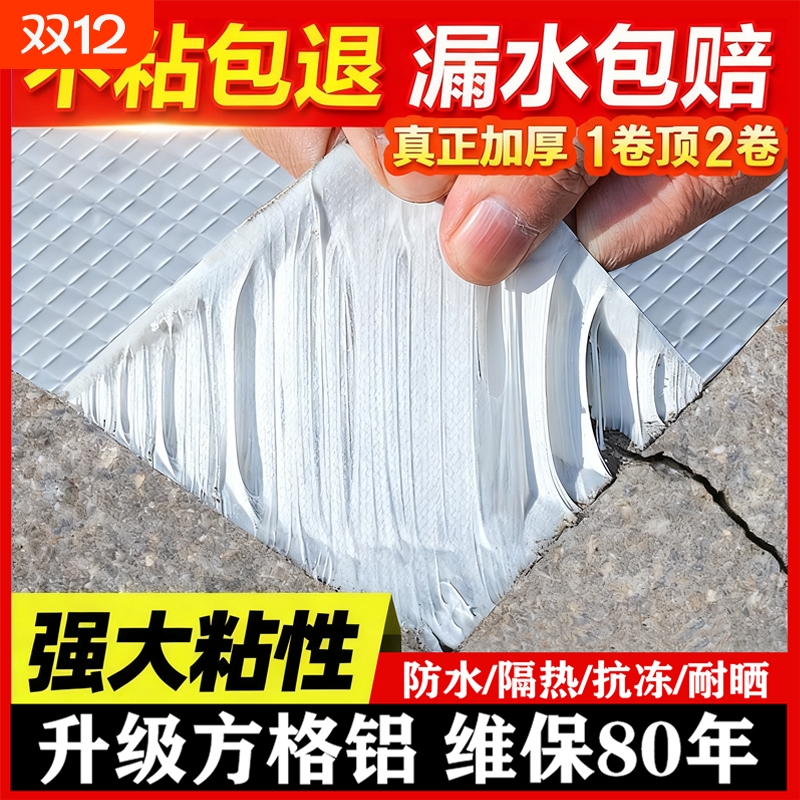 房顶防水补漏材料楼顶屋顶漏水裂缝丁基胶带卷材强力自粘贴堵漏王