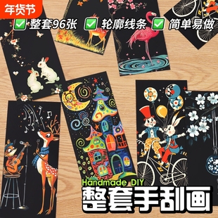 创意刮刮画纸便签书签彩色城市夜景手工制作diy礼物减压解压玩具